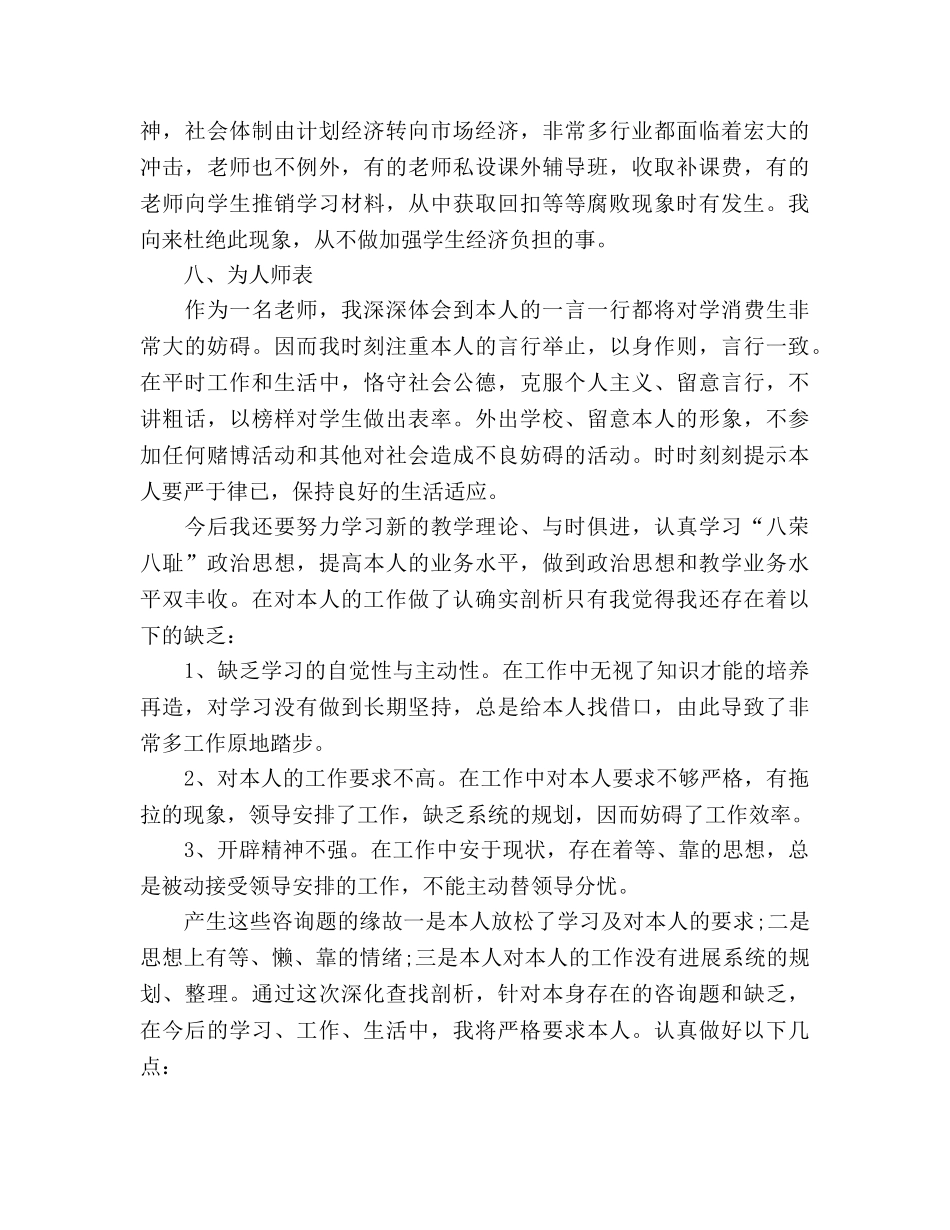 教师年度师德自我参考总结（通用） _第3页