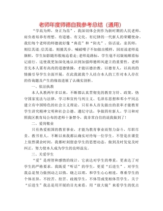 教师年度师德自我参考总结（通用） 