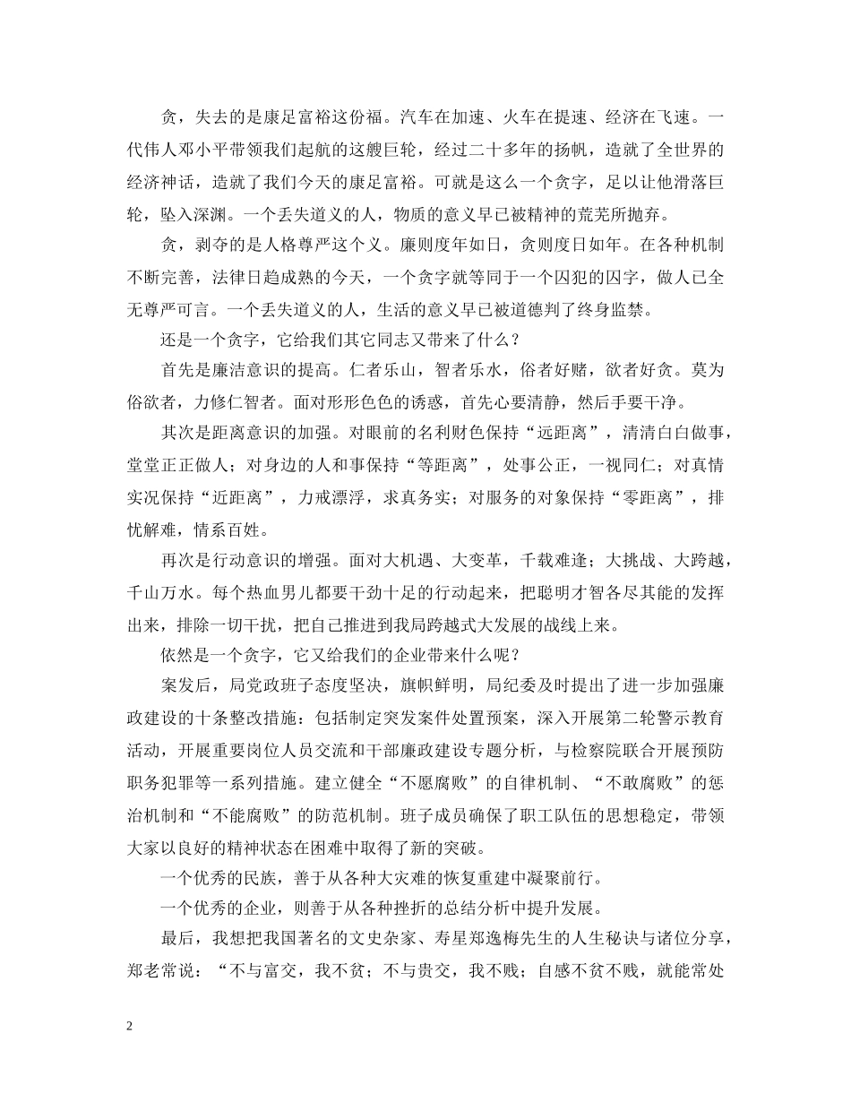 人生之义得失之间（廉政演讲稿） _第2页