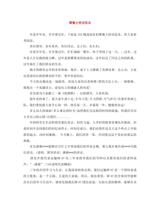 聚餐主持词范本 