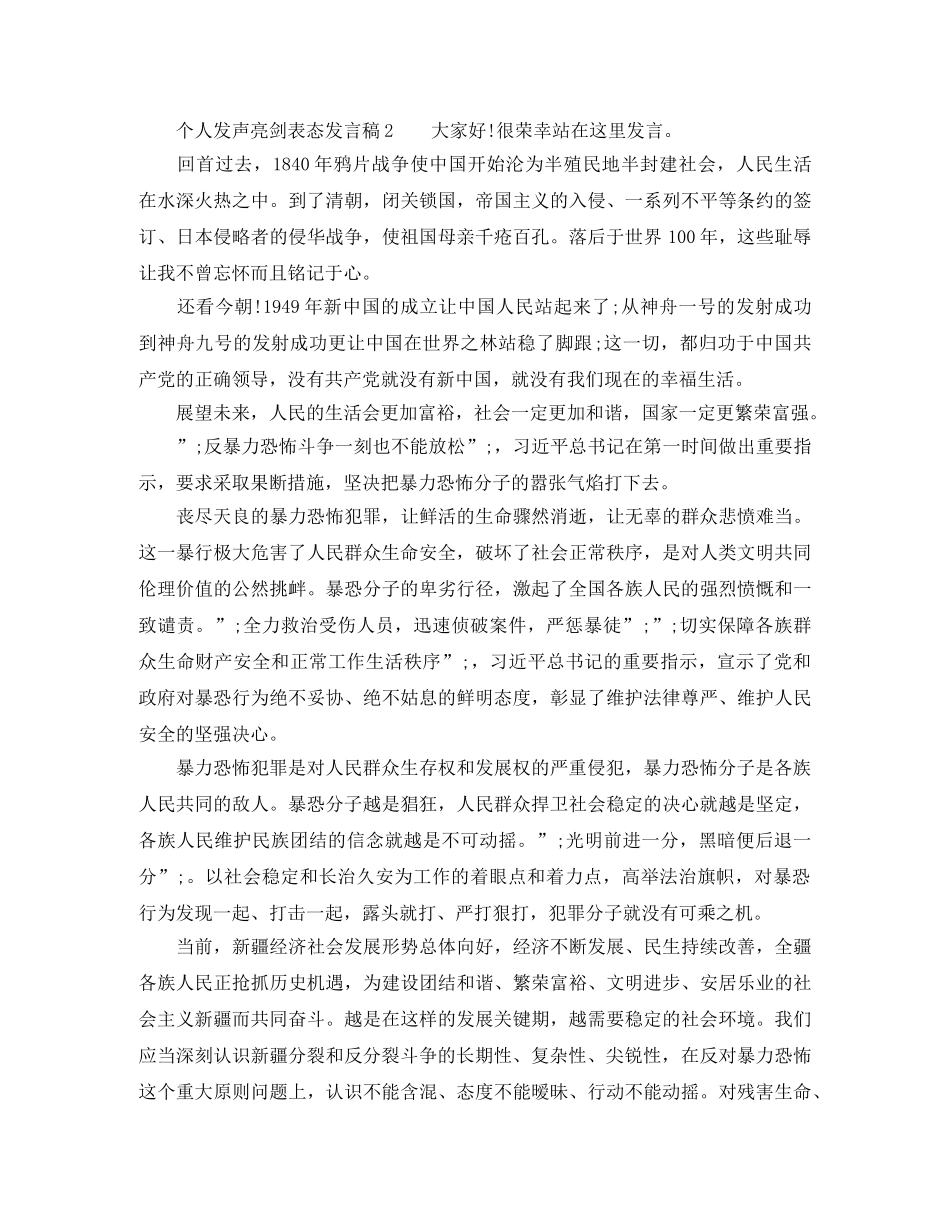 个人发声亮剑表态发言稿2篇 _第2页