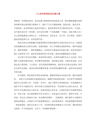 个人发声亮剑表态发言稿2篇 
