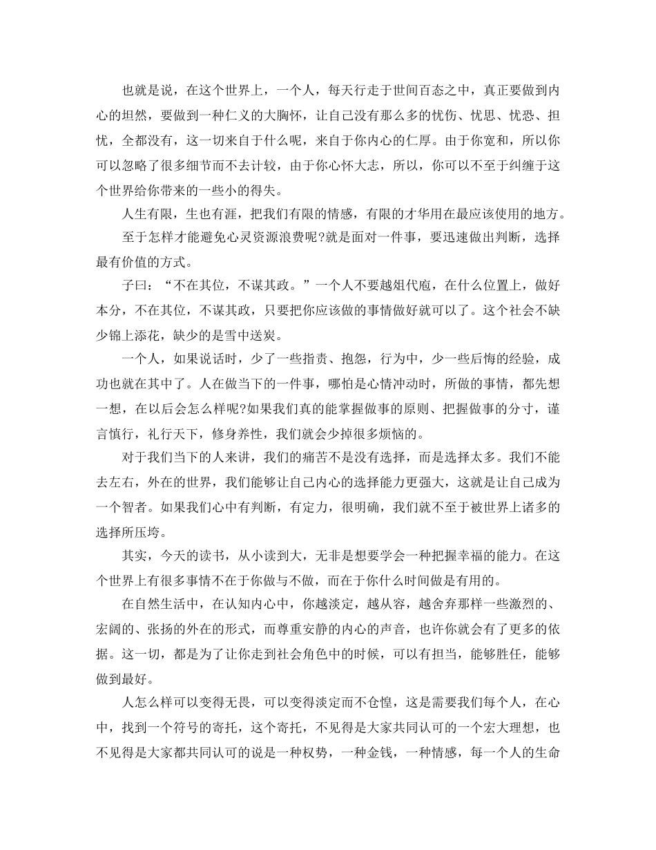 给未来找一个起点励志演讲稿 _第2页