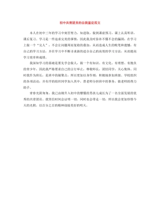 初中共青团员的自我鉴定范文 