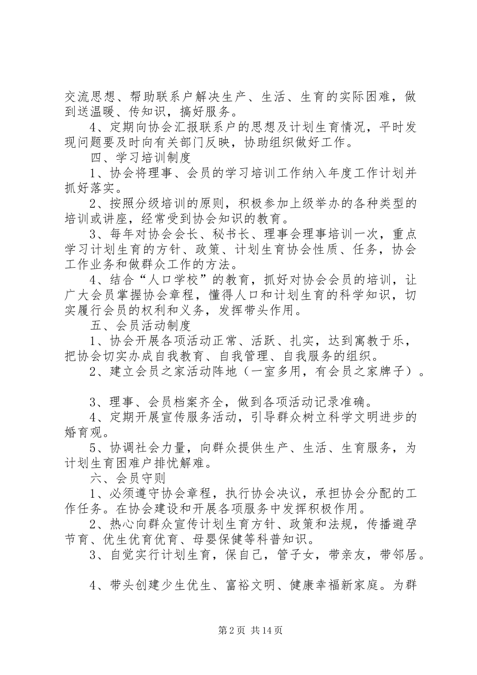 村卫生与计生工作制度_第2页