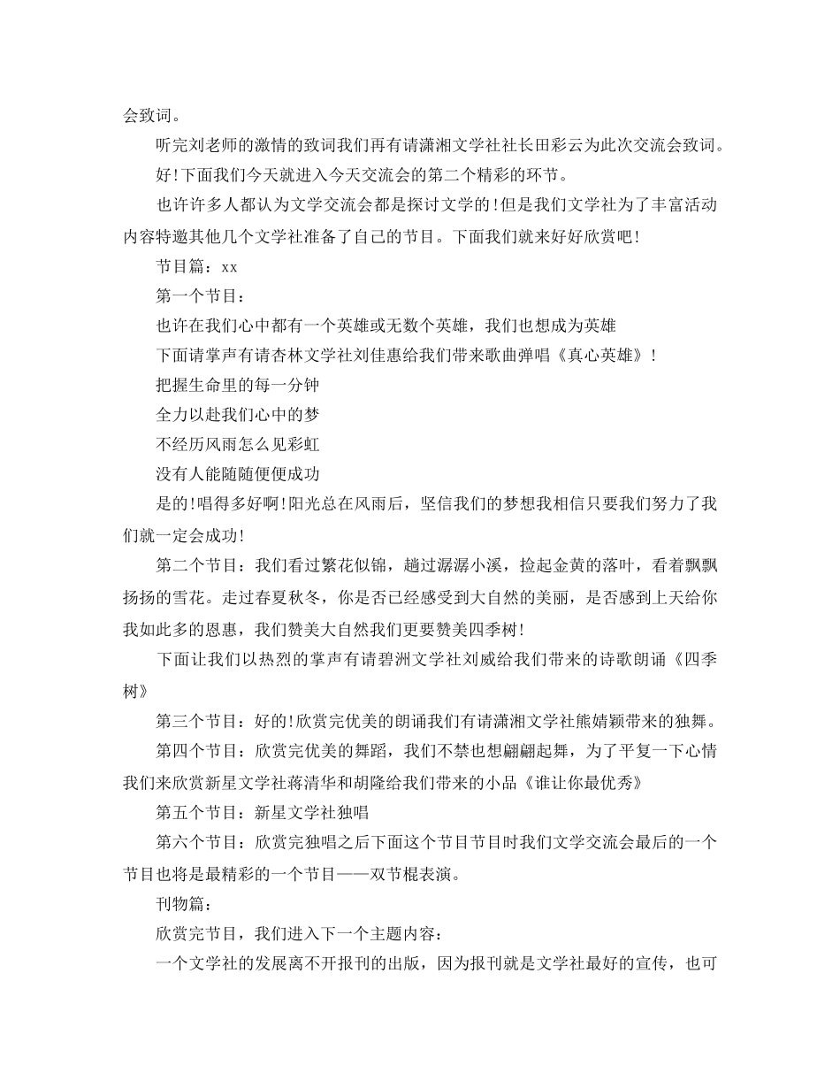 社团社长交流会主持稿 _第2页