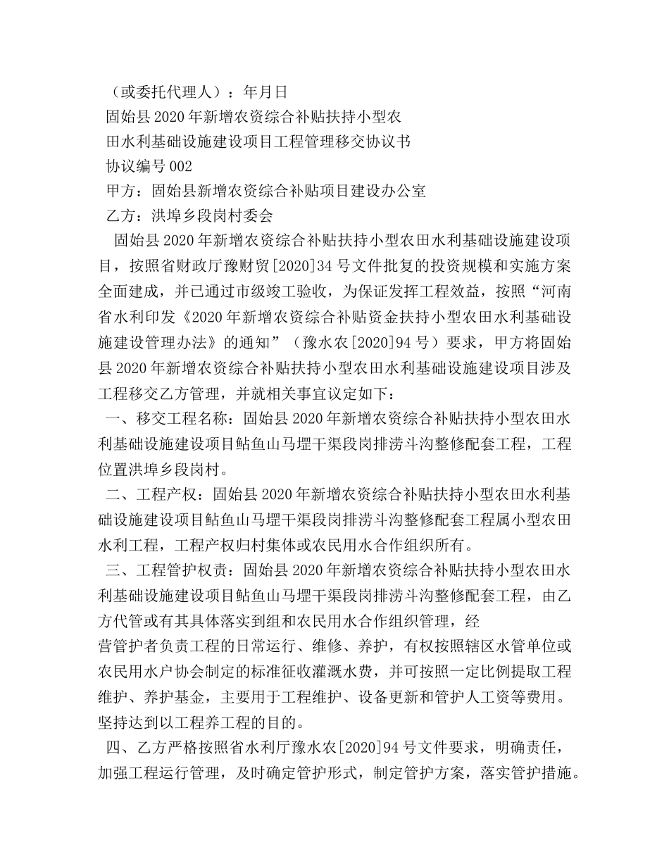 最新移交协议书范本 _第2页