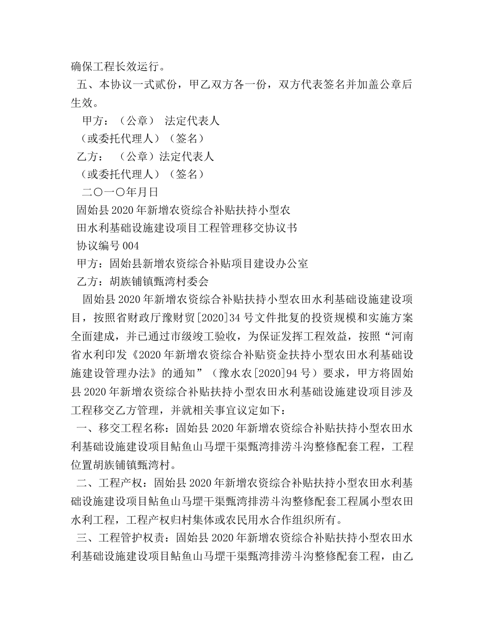 最新移交协议书范本 _第3页