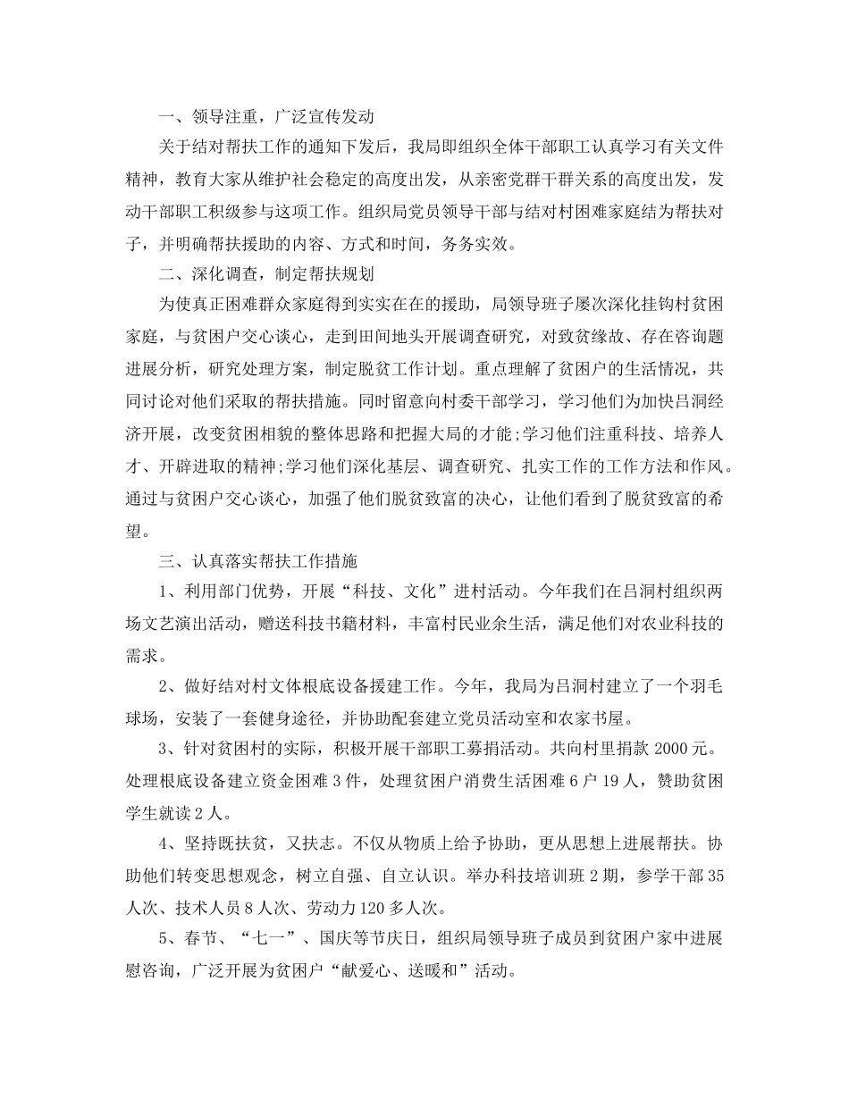 扶贫结对帮扶个人工作参考总结（通用） _第3页