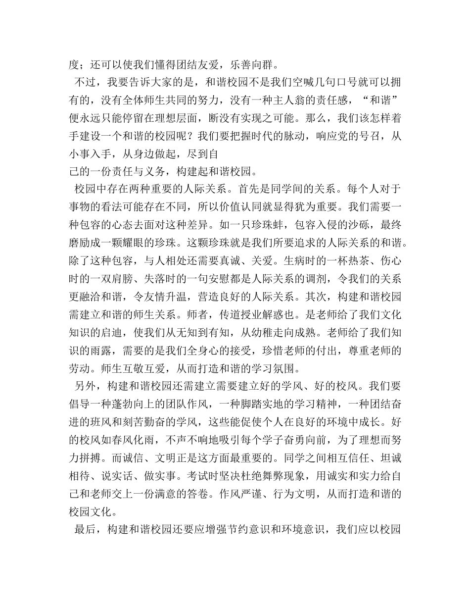 构建和谐校园精彩国旗下讲话稿 _第2页