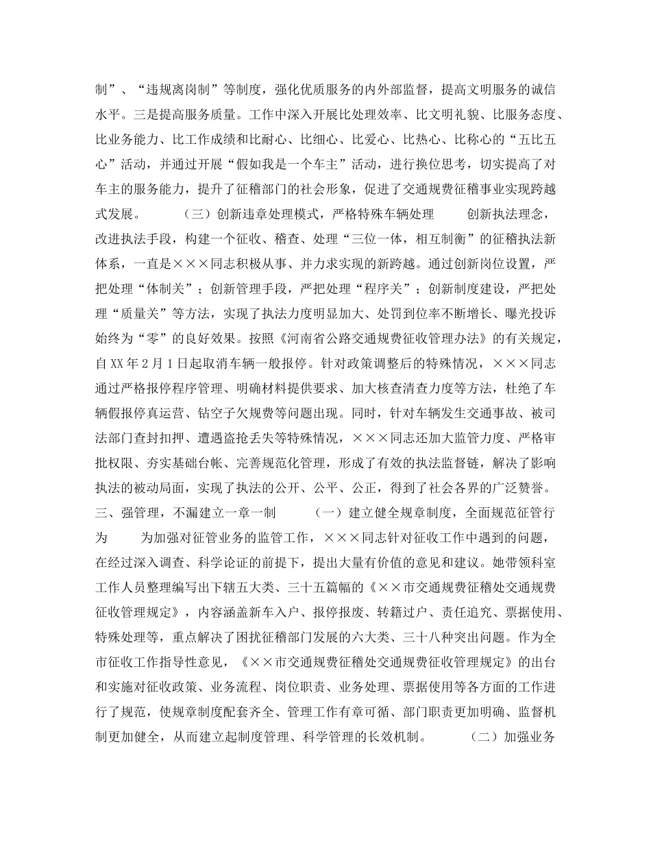 交通侦缉队领导干部个人先进事迹材料 _第2页