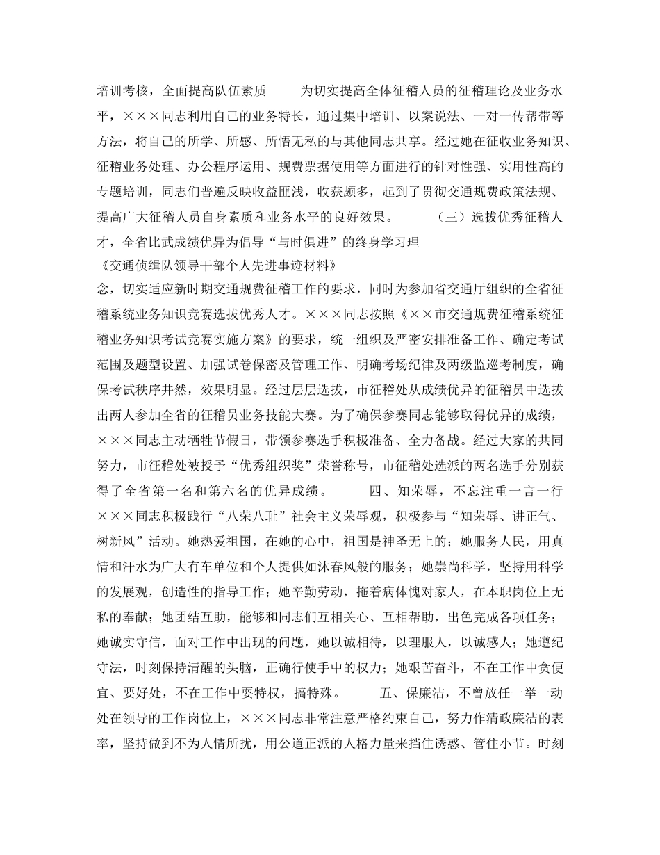 交通侦缉队领导干部个人先进事迹材料 _第3页