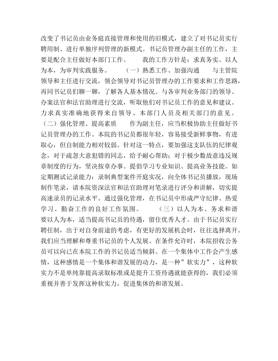 法院非审判部门副职竞职演讲稿 _第2页