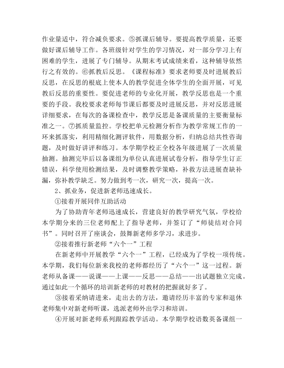 小学教导处工作参考总结_1（通用） _第2页