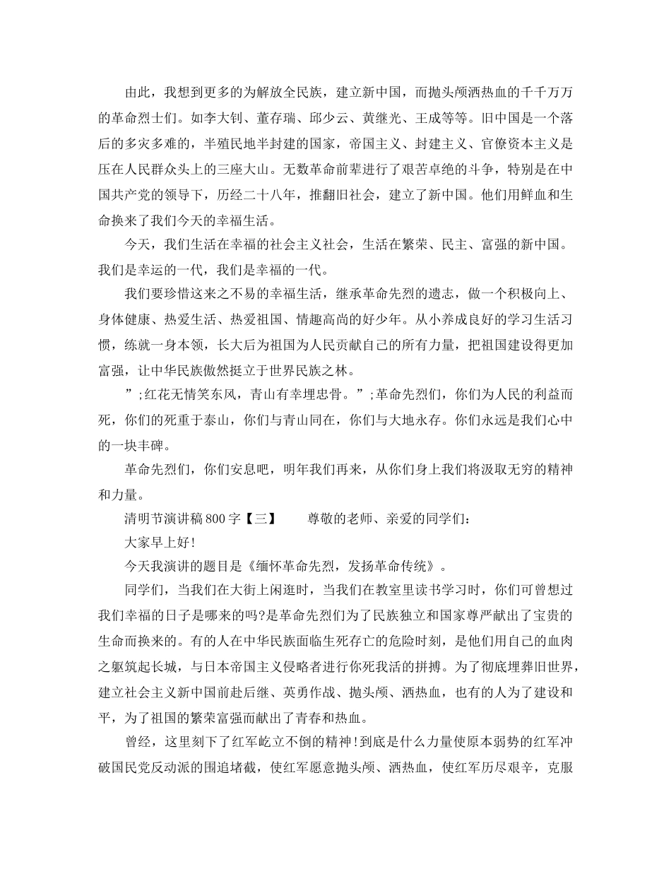 清明节演讲稿800字3篇 _第2页