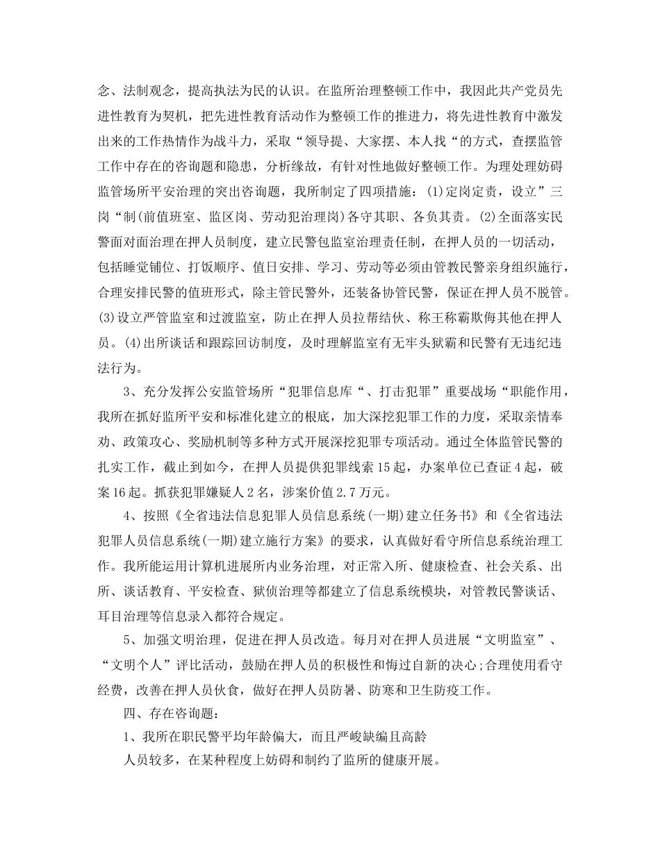 看守所半年工作参考总结（通用） _第2页