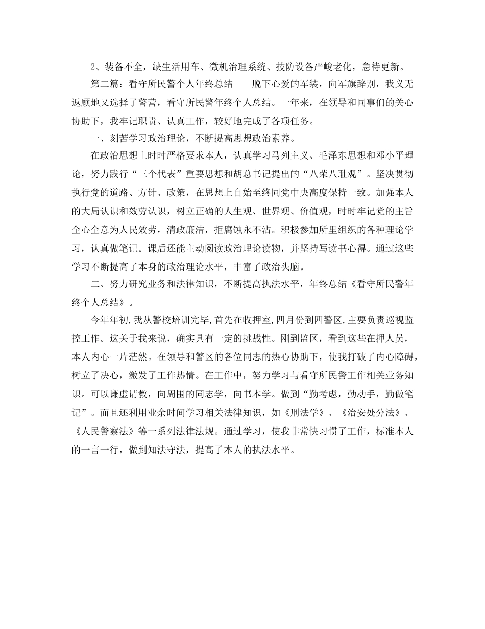 看守所半年工作参考总结（通用） _第3页