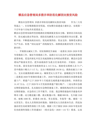 横县应急管理局多措并举防范化解因灾致贫风险 