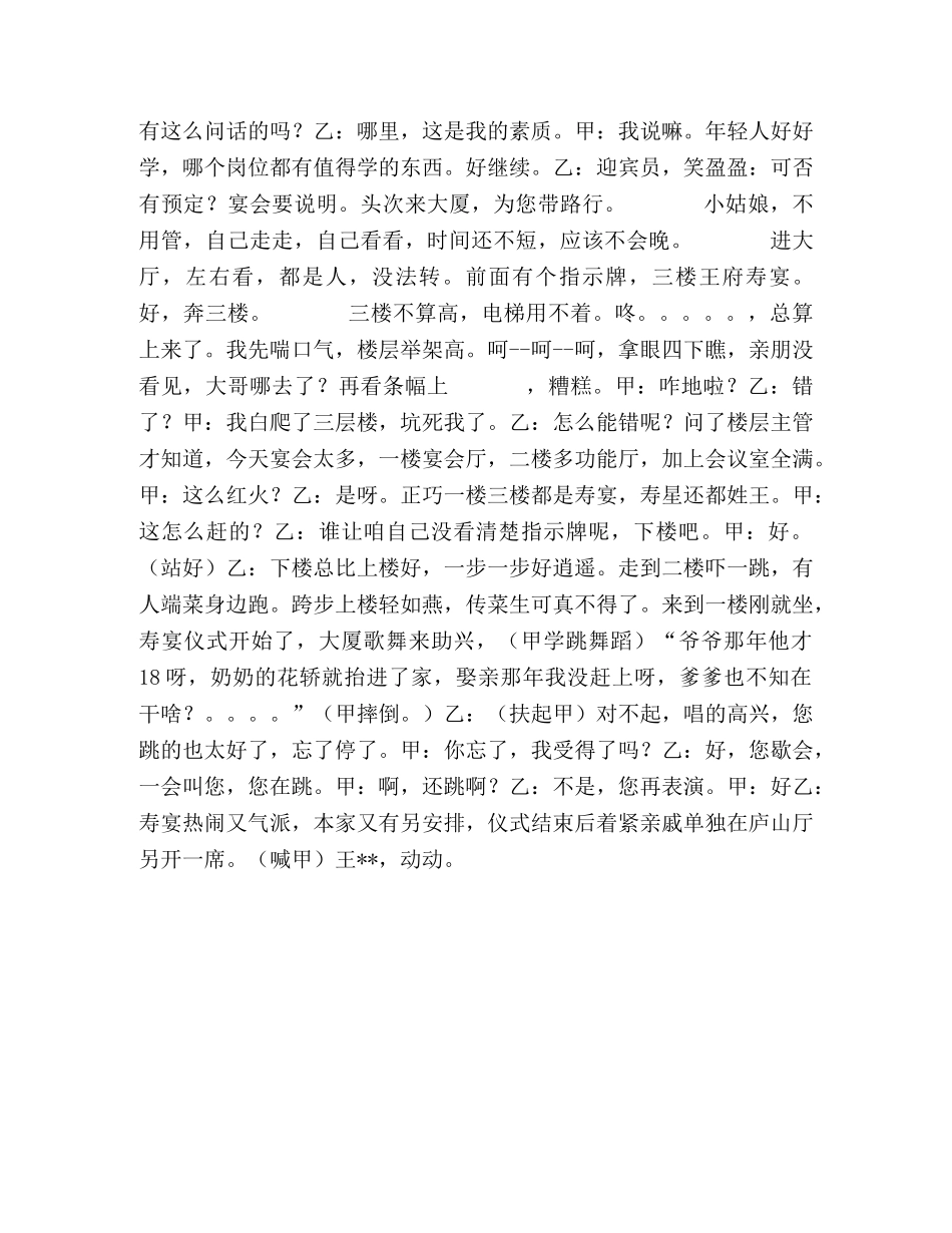 双簧剧本-大厦赞 _第2页