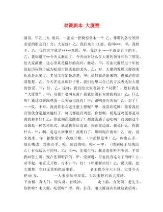双簧剧本-大厦赞 