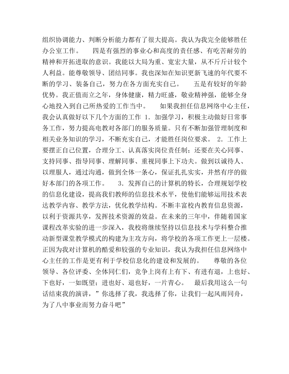 竞争上岗演讲稿（信息网络中心主任） _第2页