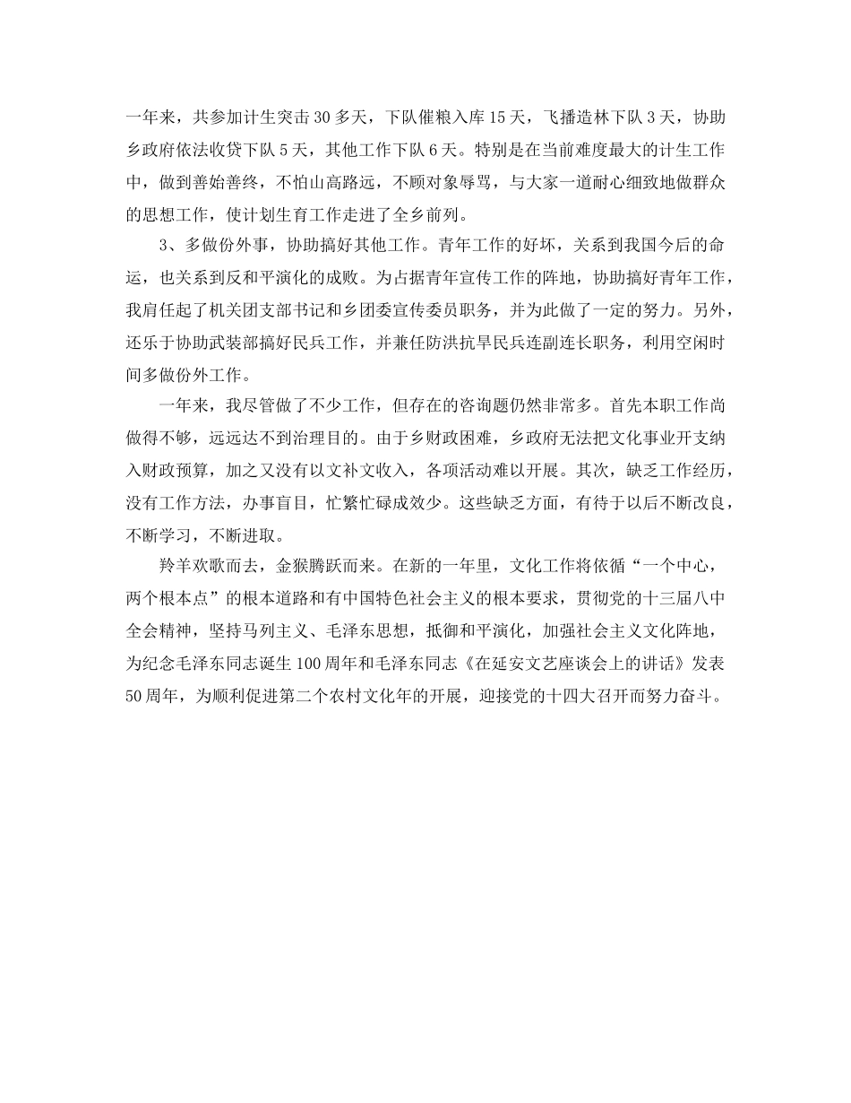 文化站个人年终自我参考总结（通用） _第3页