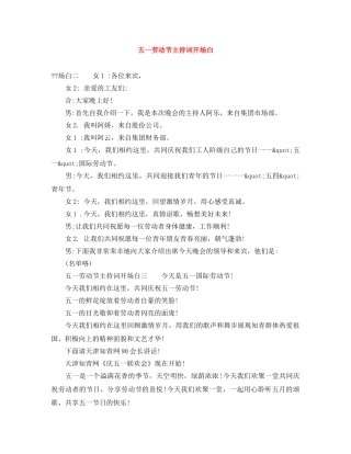 五一劳动节主持词开场白 
