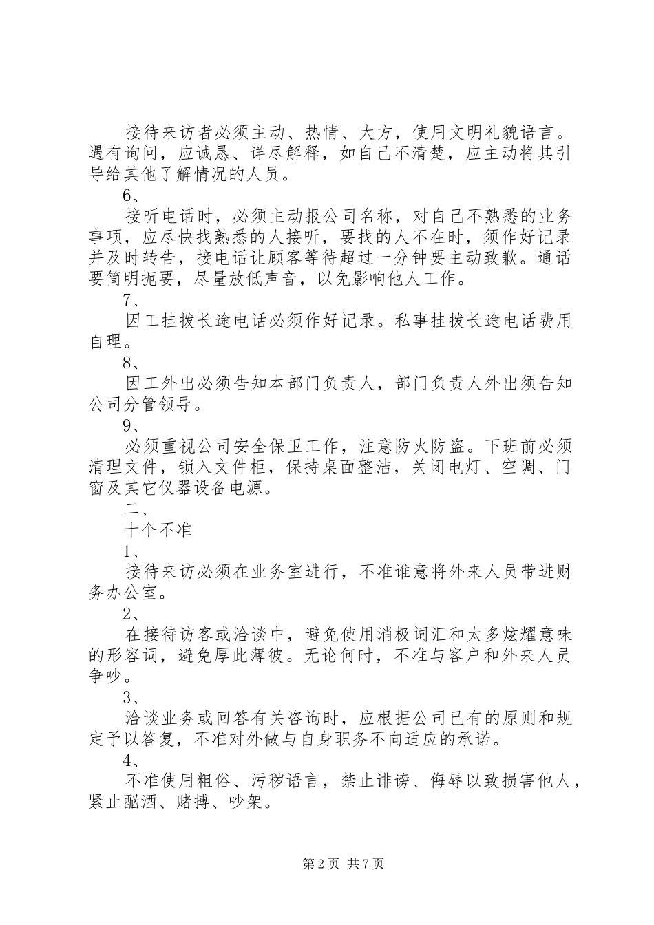 公司工作内务管理制度_第2页