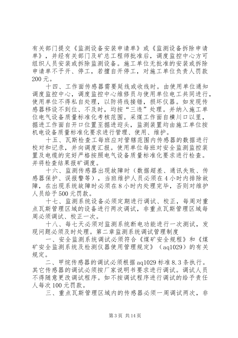 煤矿六大系统管理制度_第3页