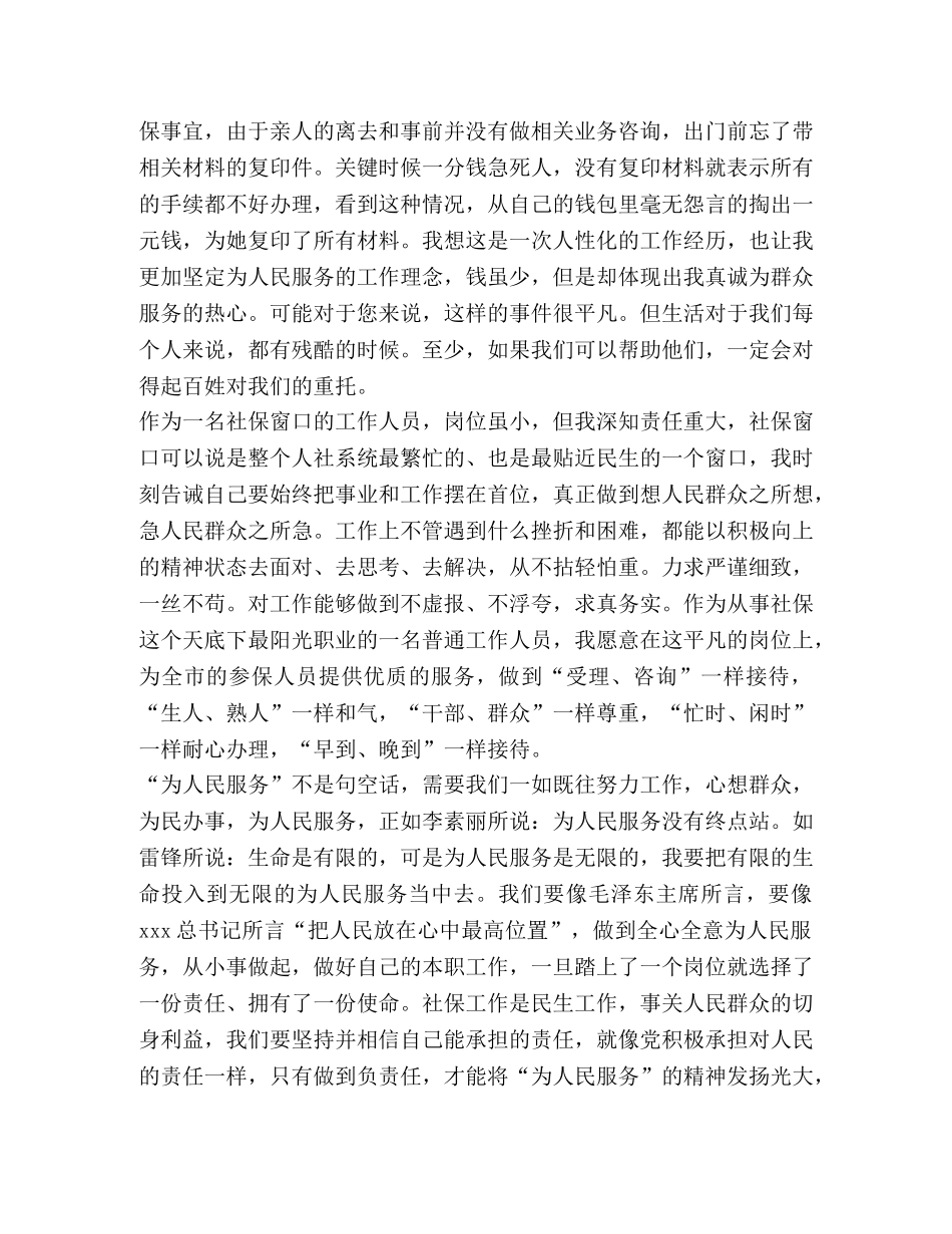 《为人民服务》学习心得2024 _第2页