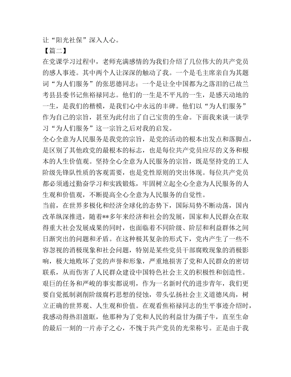 《为人民服务》学习心得2024 _第3页