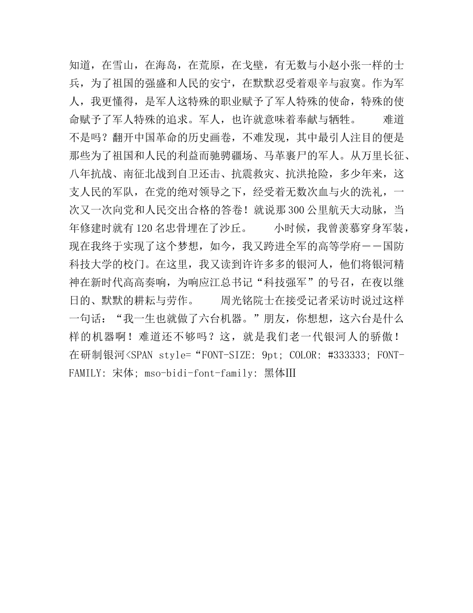 为了明天的辉煌（国庆节演讲稿） _第2页