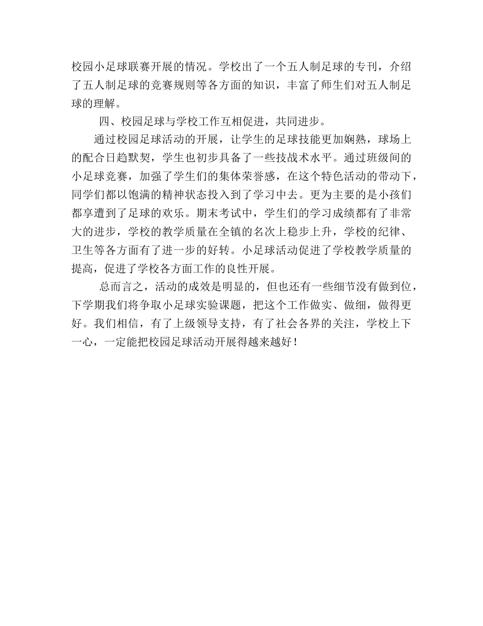校园足球工作参考总结（通用） _第2页