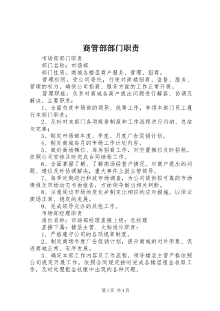 商管部部门职责