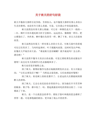 关于秋天的好句好段 