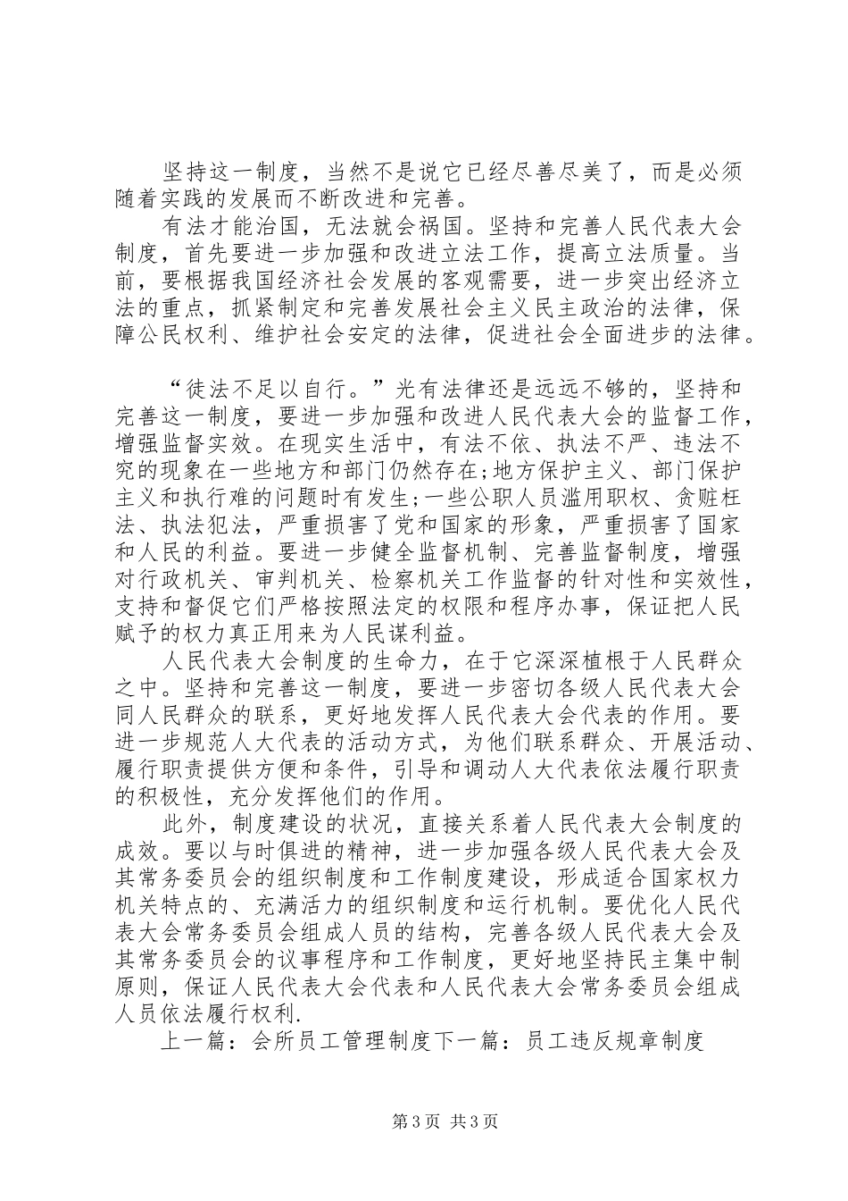 人民代表大会制度的核心内容和实质是_第3页