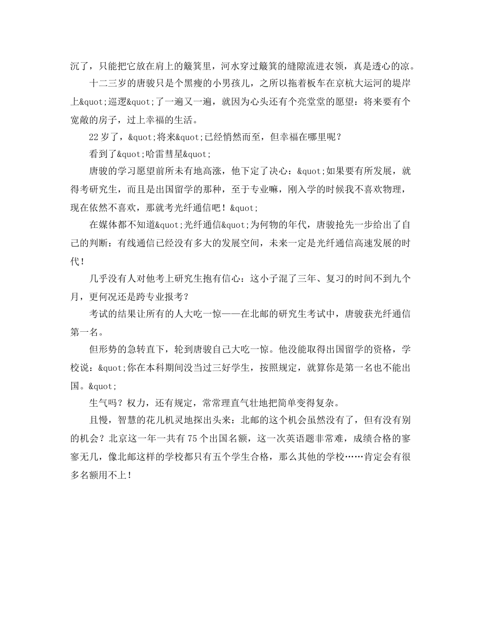 关于竞聘演讲稿的写法 _第2页