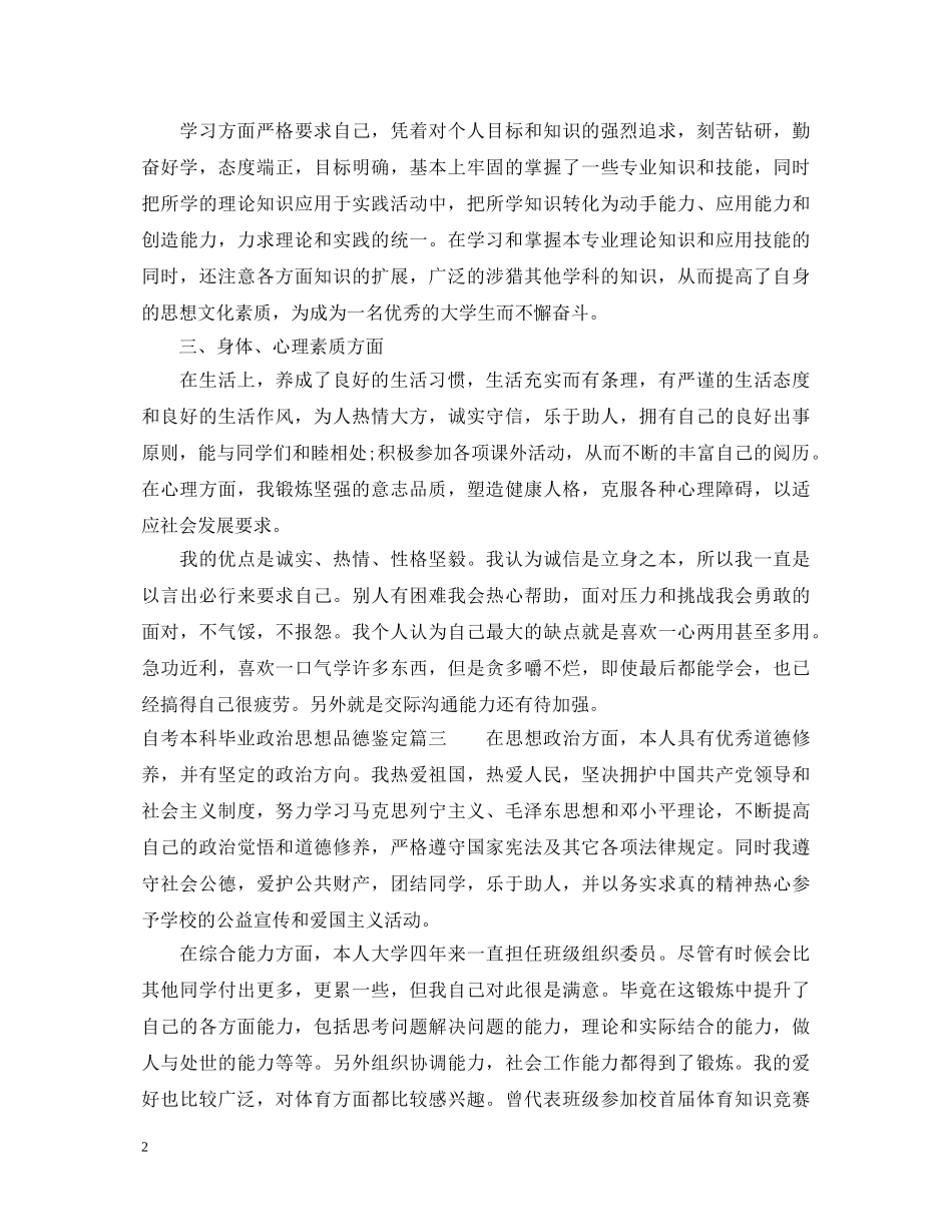 自考本科毕业政治思想品德鉴定 _第2页