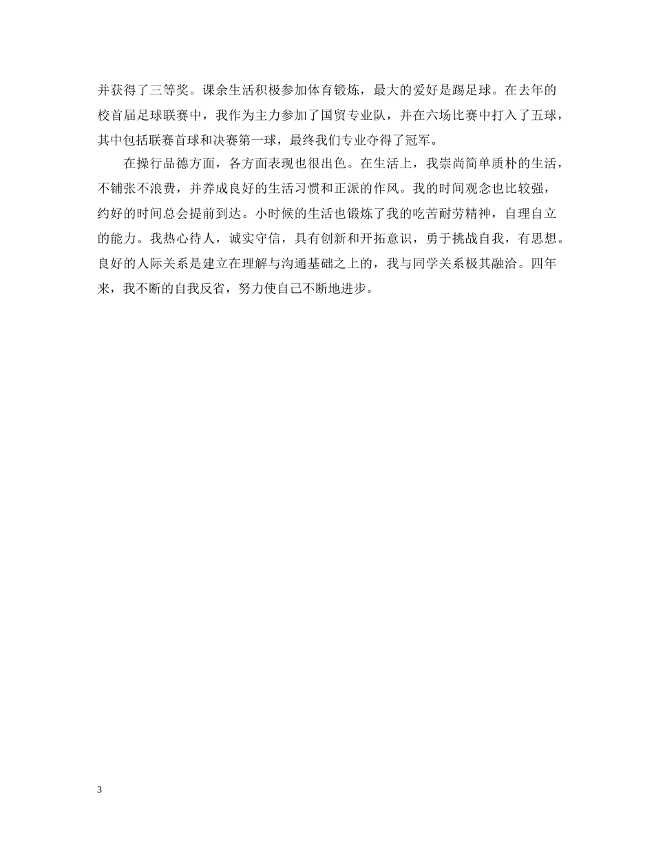 自考本科毕业政治思想品德鉴定 _第3页