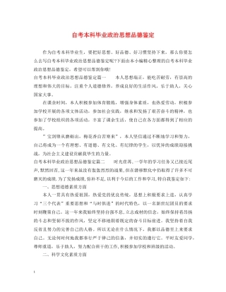 自考本科毕业政治思想品德鉴定 