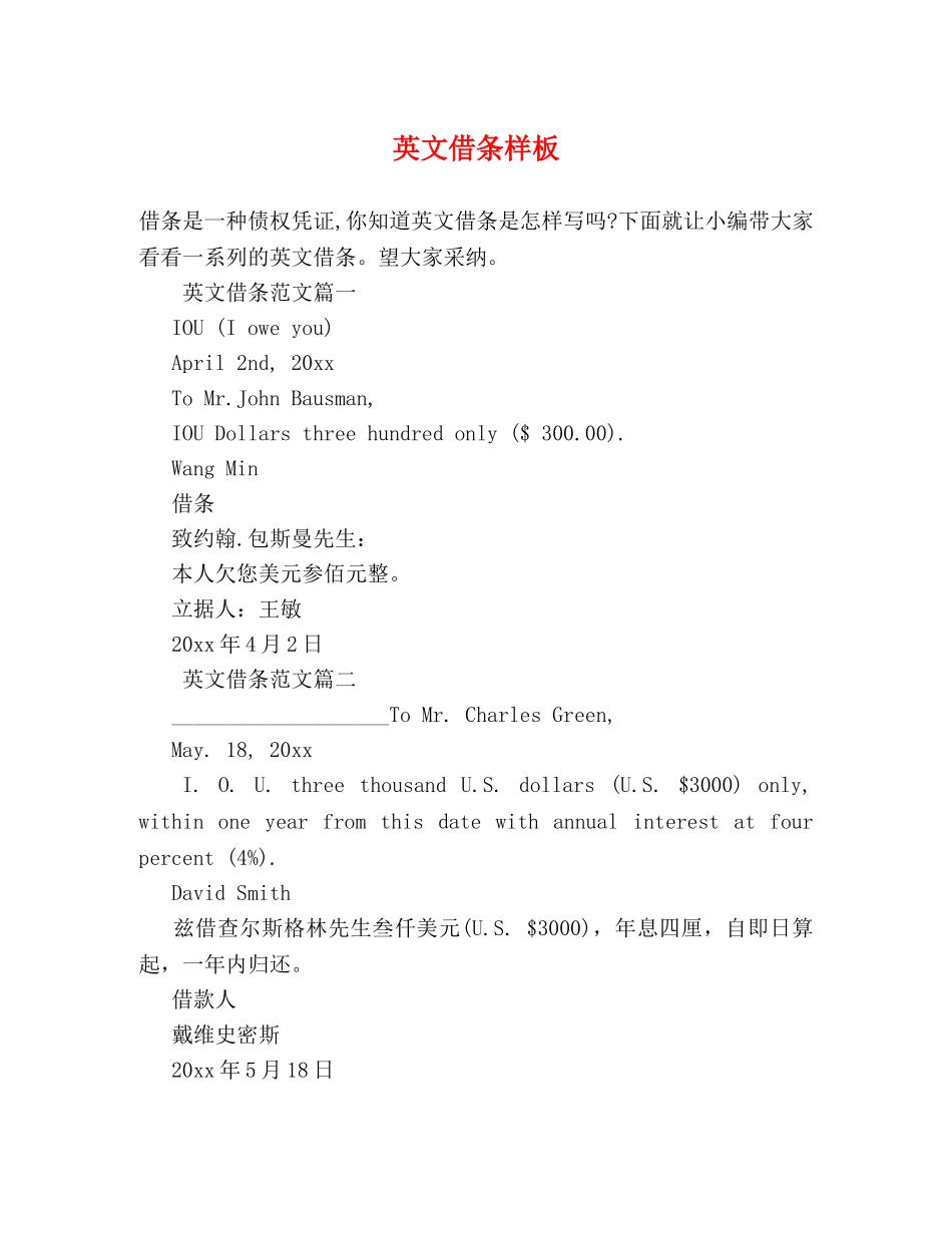 英文借条样板 _第1页
