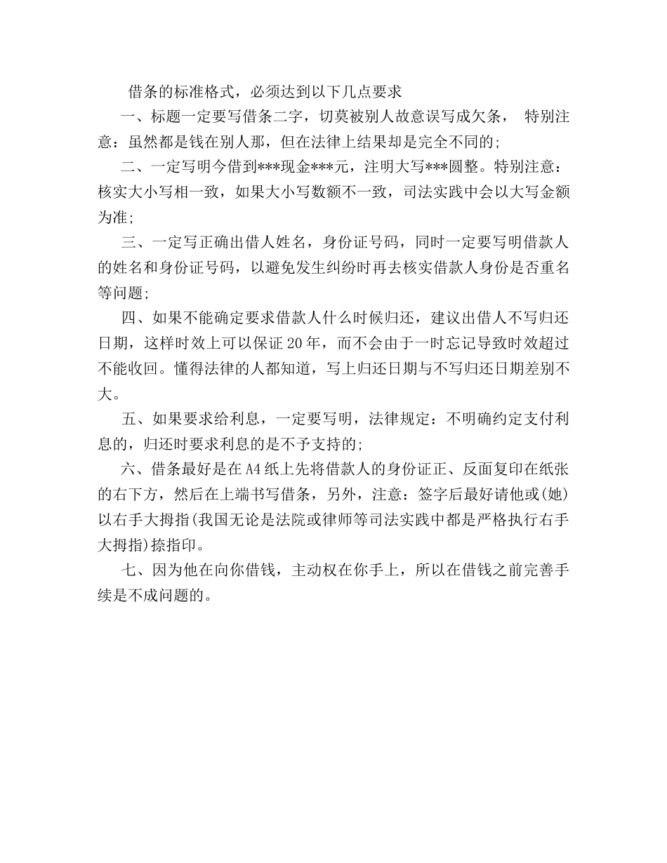英文借条样板 _第2页