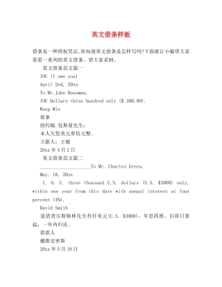 英文借条样板 