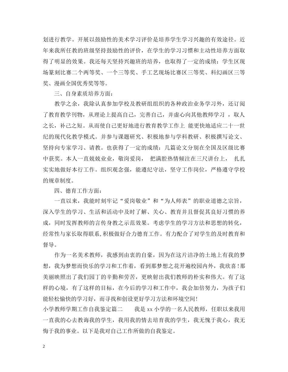 小学教师学期工作自我鉴定 _第2页
