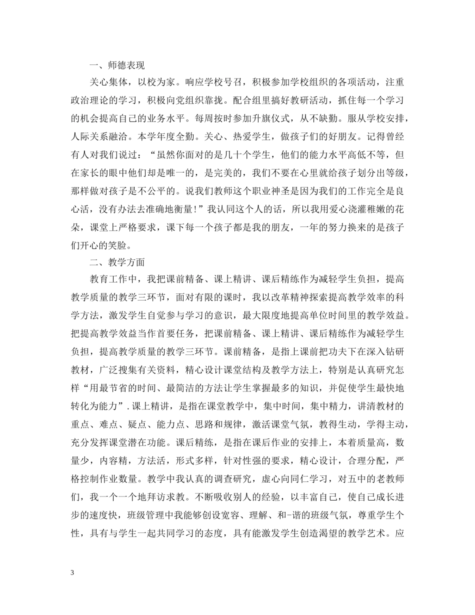 小学教师学期工作自我鉴定 _第3页