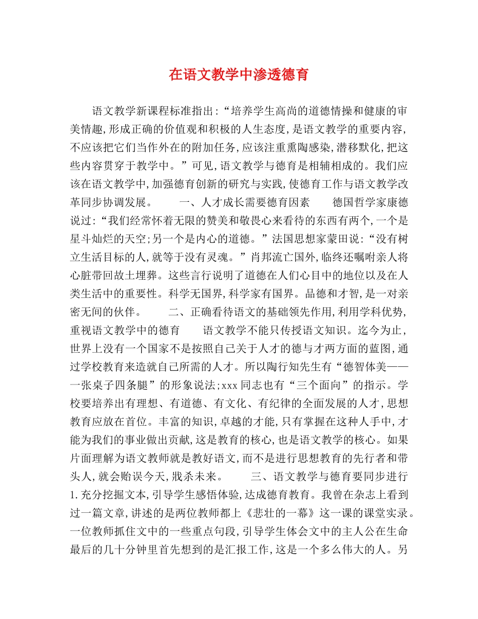 在语文教学中渗透德育 _第1页