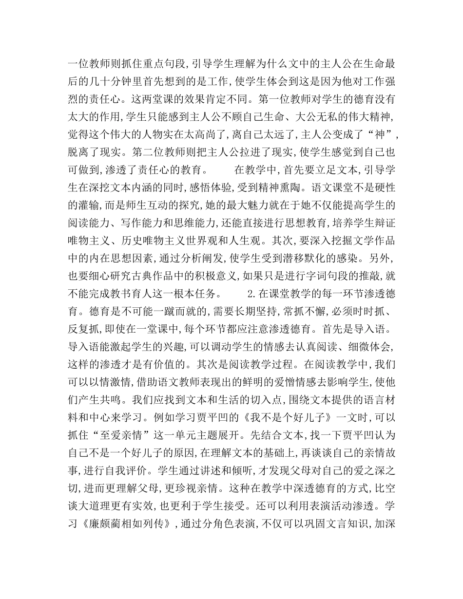 在语文教学中渗透德育 _第2页