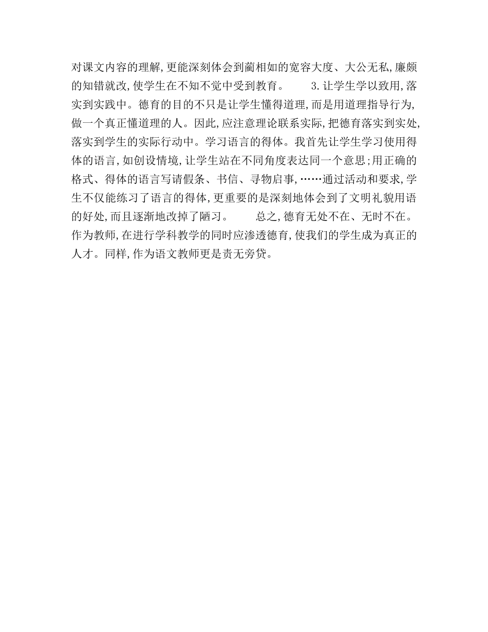 在语文教学中渗透德育 _第3页