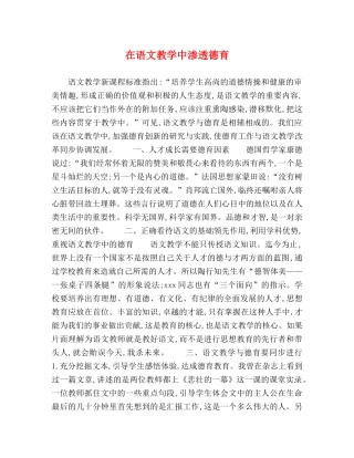 在语文教学中渗透德育 