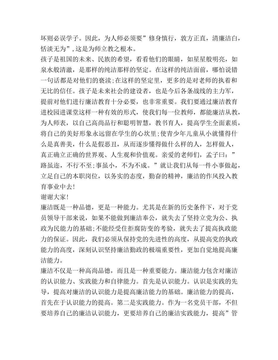 关于廉洁发言 _第2页